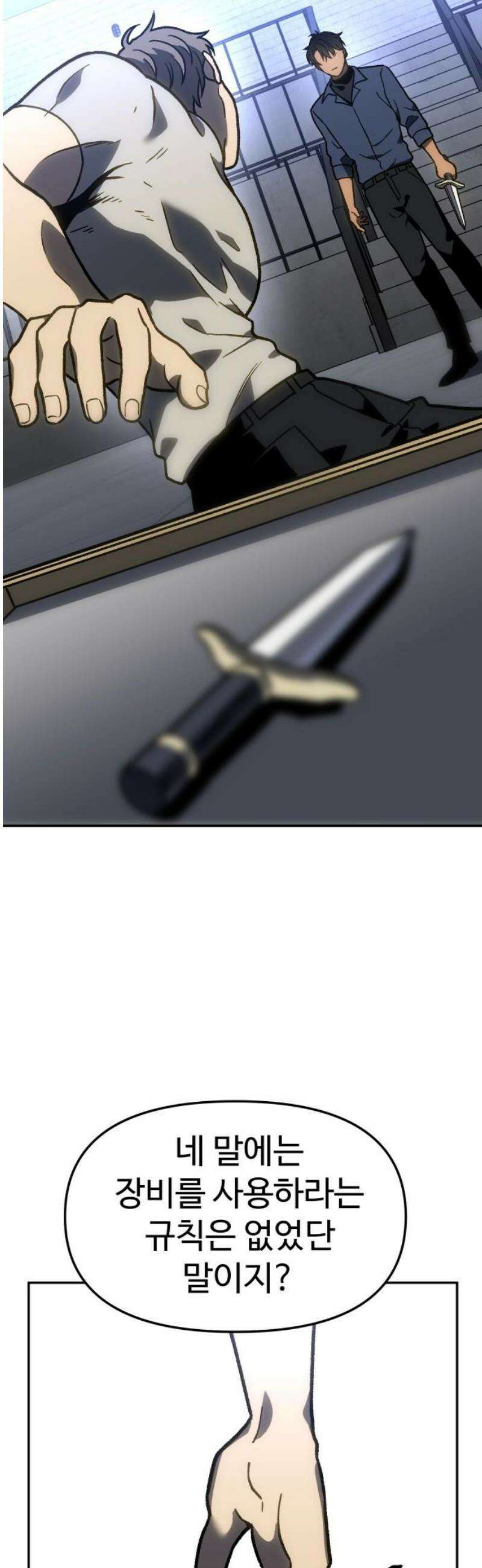 보스였음 2부 003． 약자멸시 95