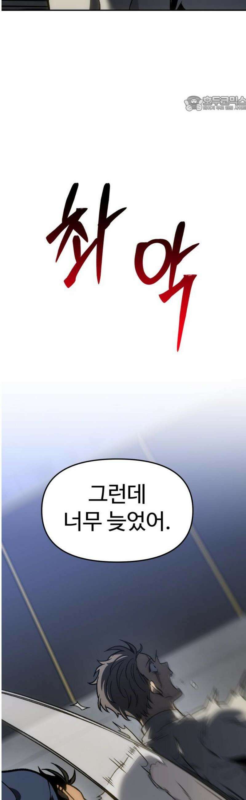 보스였음 2부 003． 약자멸시 99