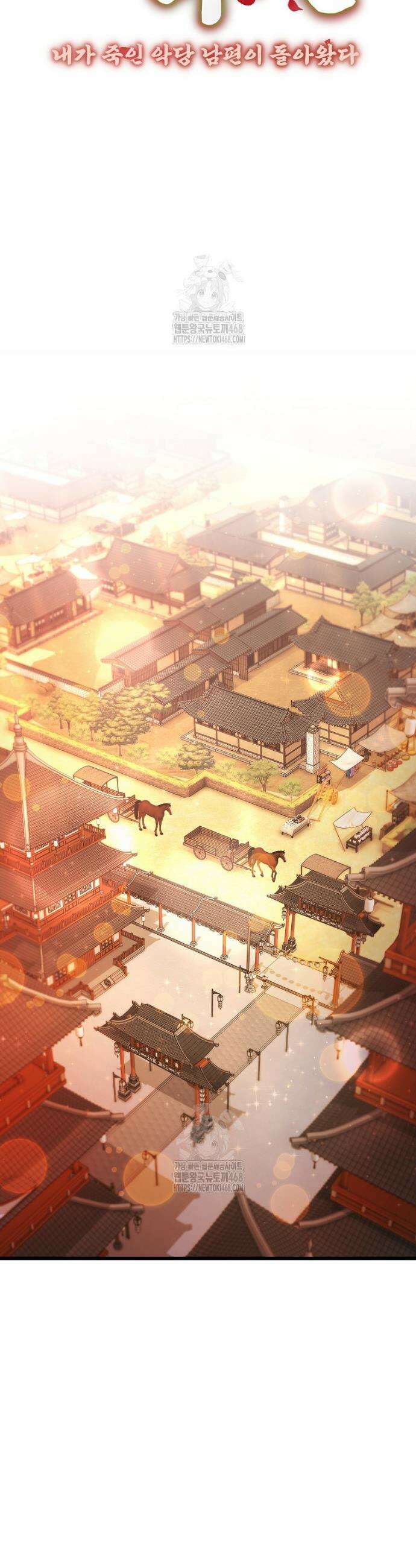 련주부인: 내가 죽인 악당 남편이 돌아왔다 [19세 완전판] 9화 6