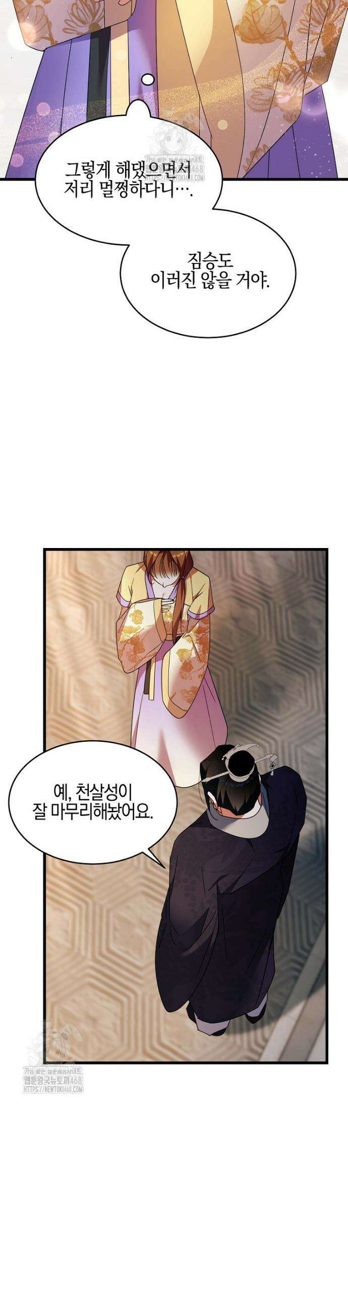 련주부인: 내가 죽인 악당 남편이 돌아왔다 [19세 완전판] 9화 9