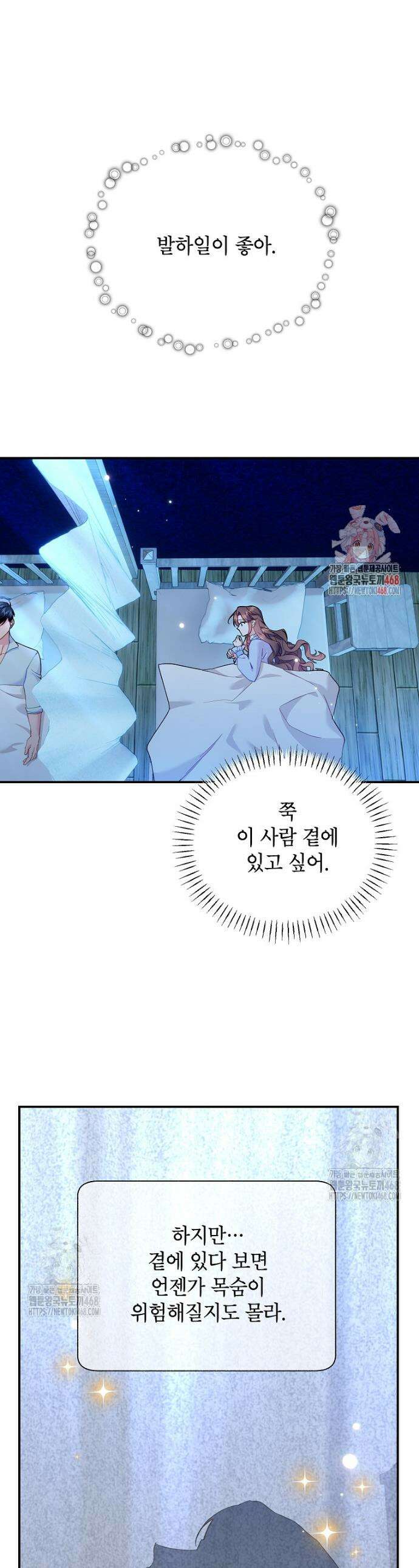 전령새 왕녀님 127화 1