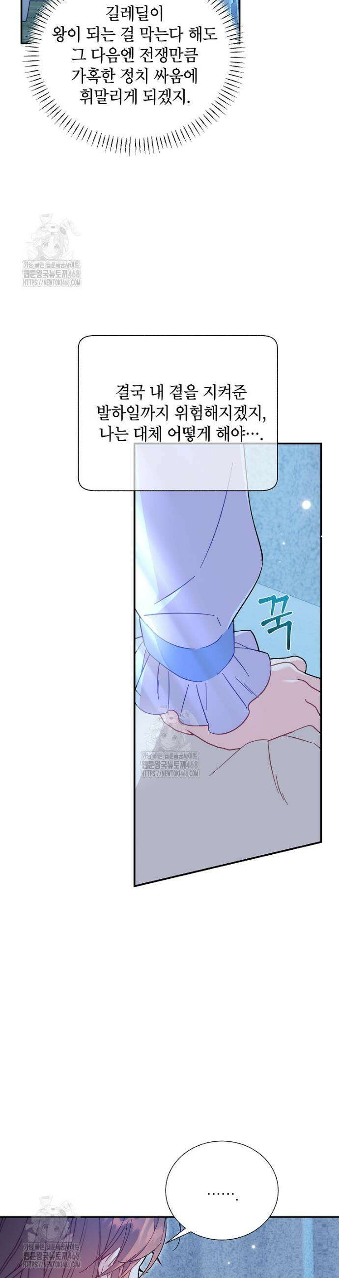 전령새 왕녀님 127화 5