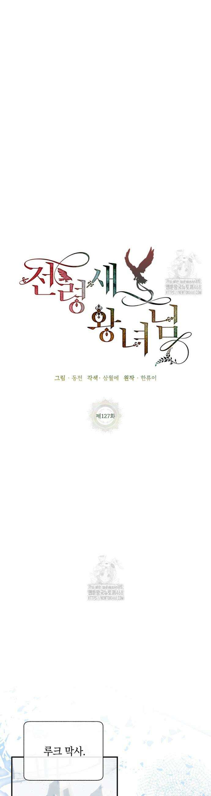 전령새 왕녀님 127화 8