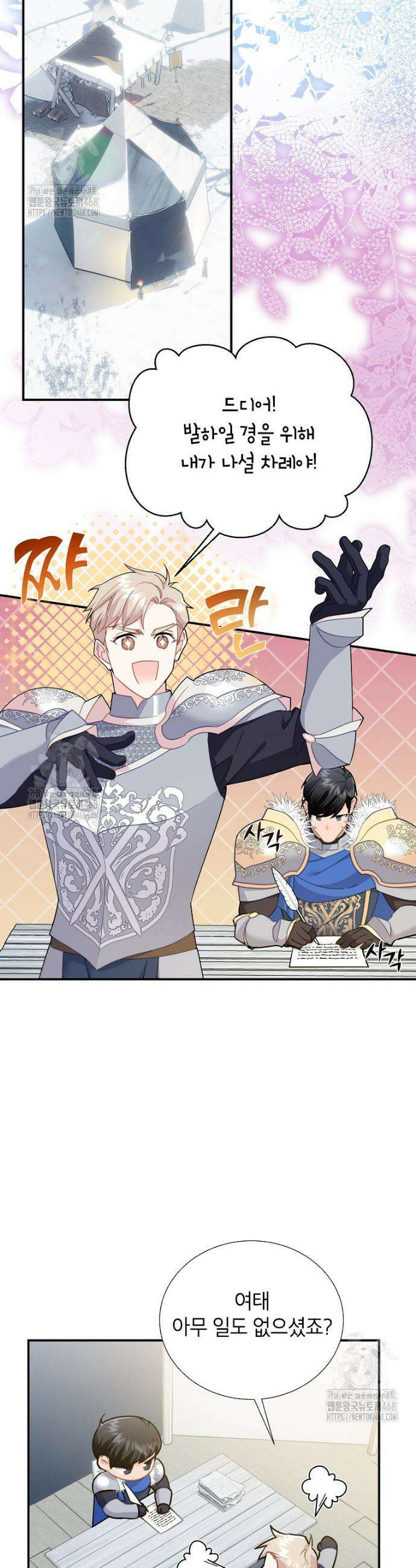 전령새 왕녀님 127화 9