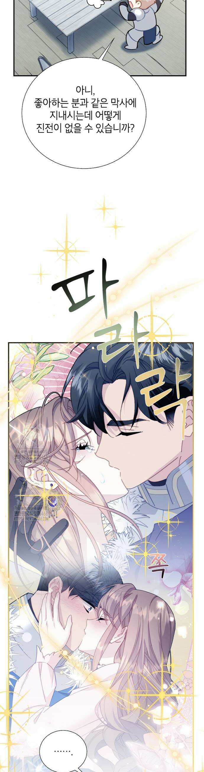 전령새 왕녀님 127화 10