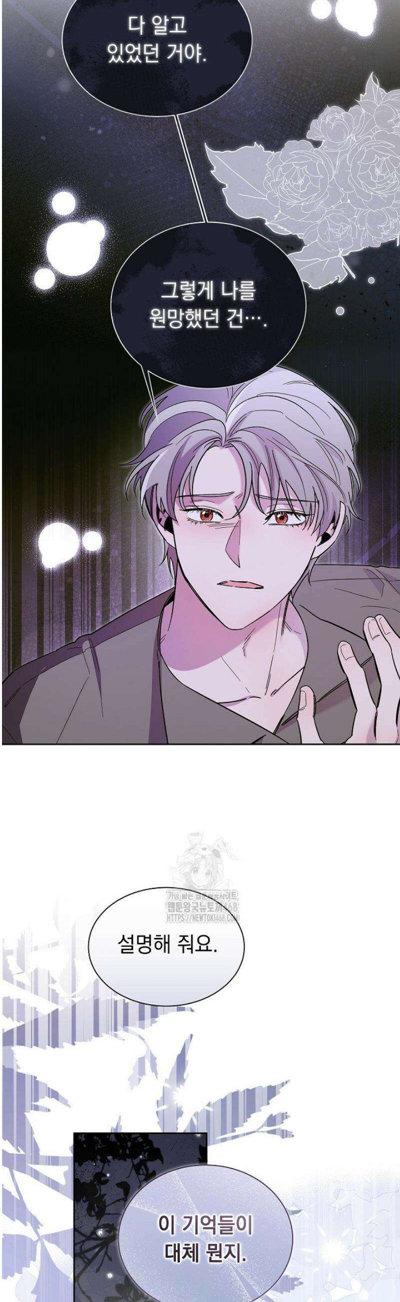 피폐 남주를 주먹으로 길들였다[19세 완전판] 41화 5
