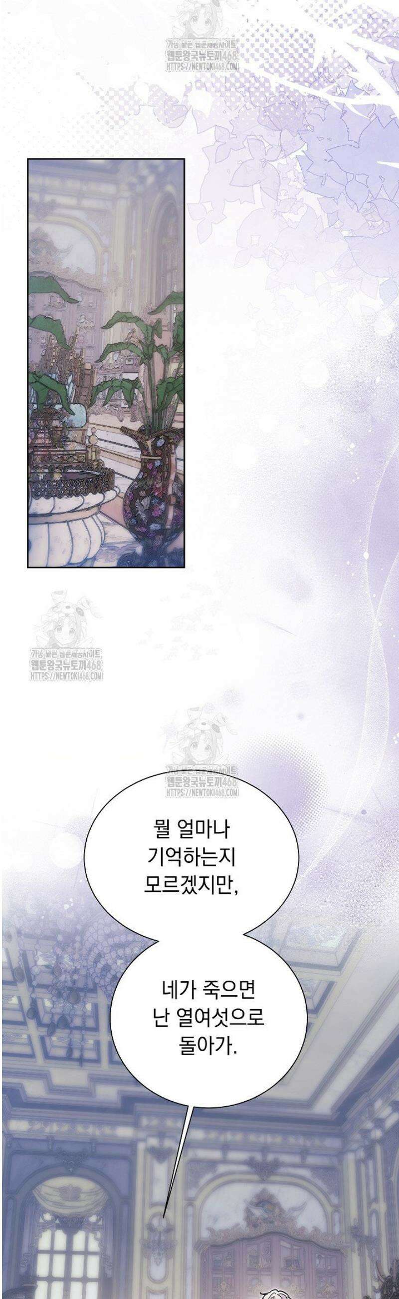 피폐 남주를 주먹으로 길들였다[19세 완전판] 41화 8