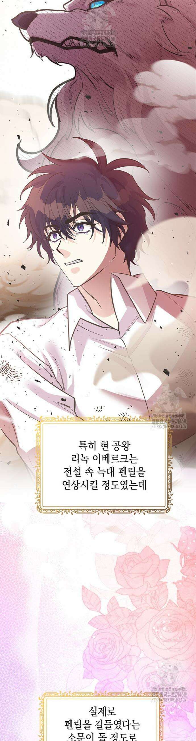 언니가 남자 주인공을 주워 왔다 121화 (외전 1화) 3
