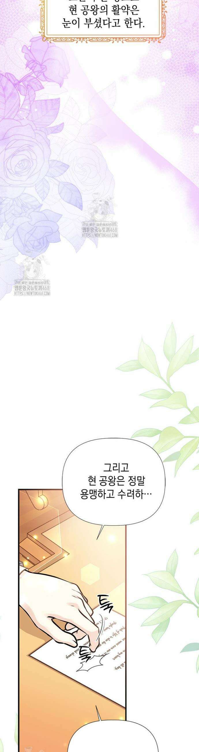 언니가 남자 주인공을 주워 왔다 121화 (외전 1화) 4