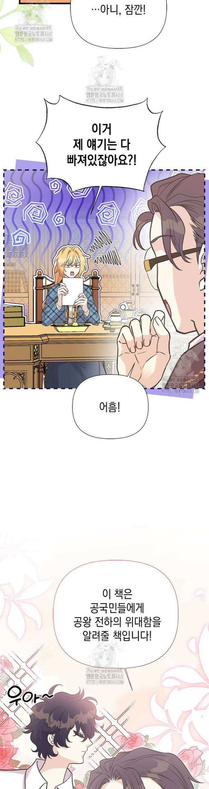 언니가 남자 주인공을 주워 왔다 121화 (외전 1화) 5