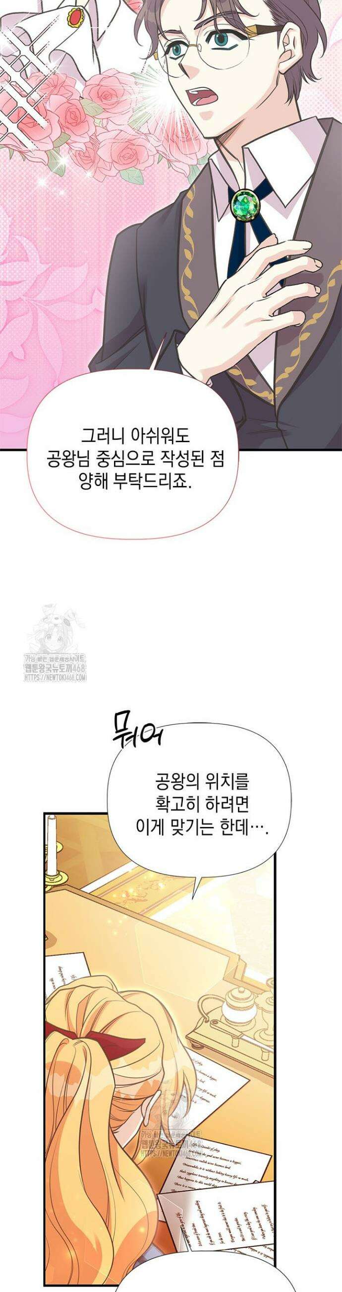 언니가 남자 주인공을 주워 왔다 121화 (외전 1화) 6