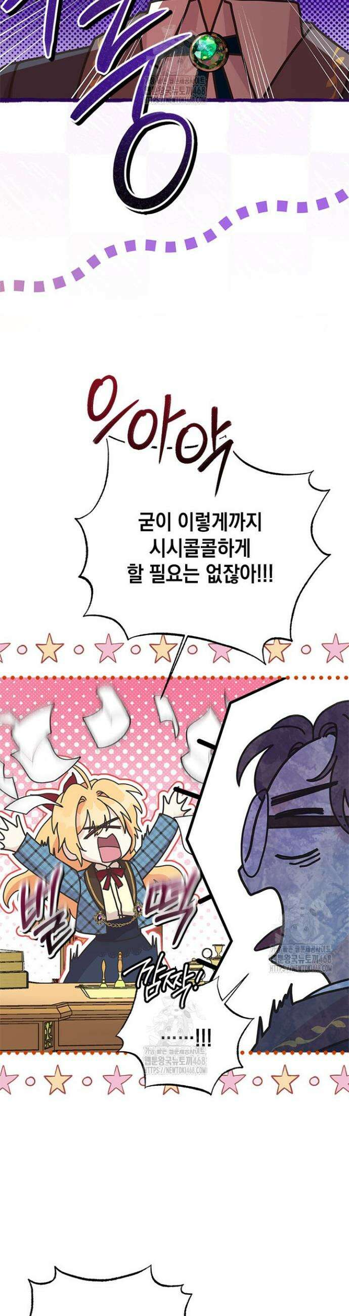 언니가 남자 주인공을 주워 왔다 121화 (외전 1화) 8