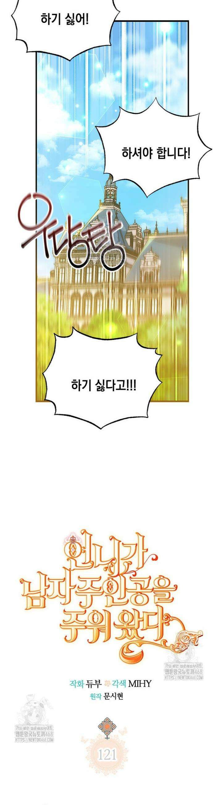언니가 남자 주인공을 주워 왔다 121화 (외전 1화) 9
