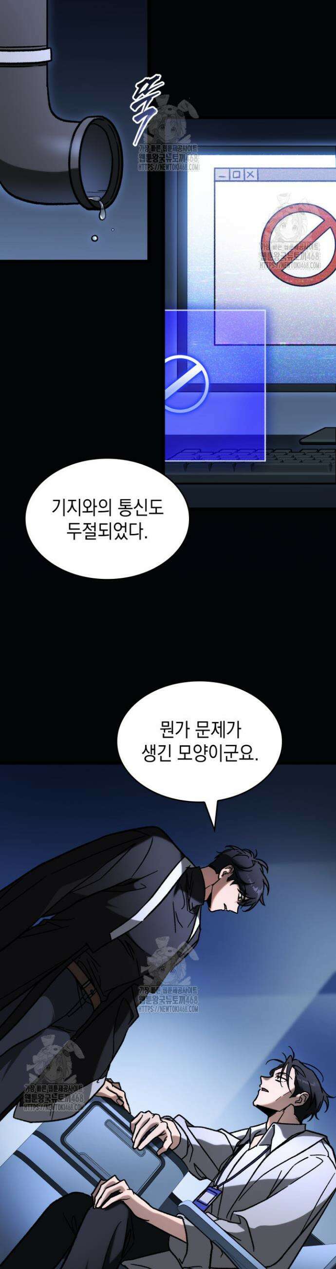 F급 사주 헌터 87화 5