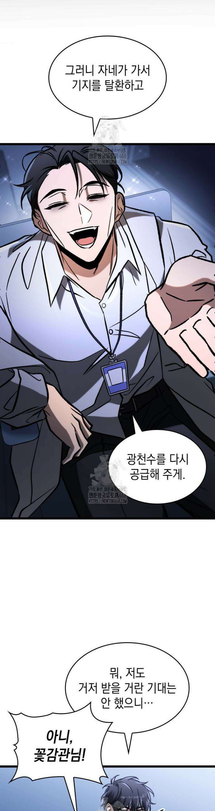 F급 사주 헌터 87화 7