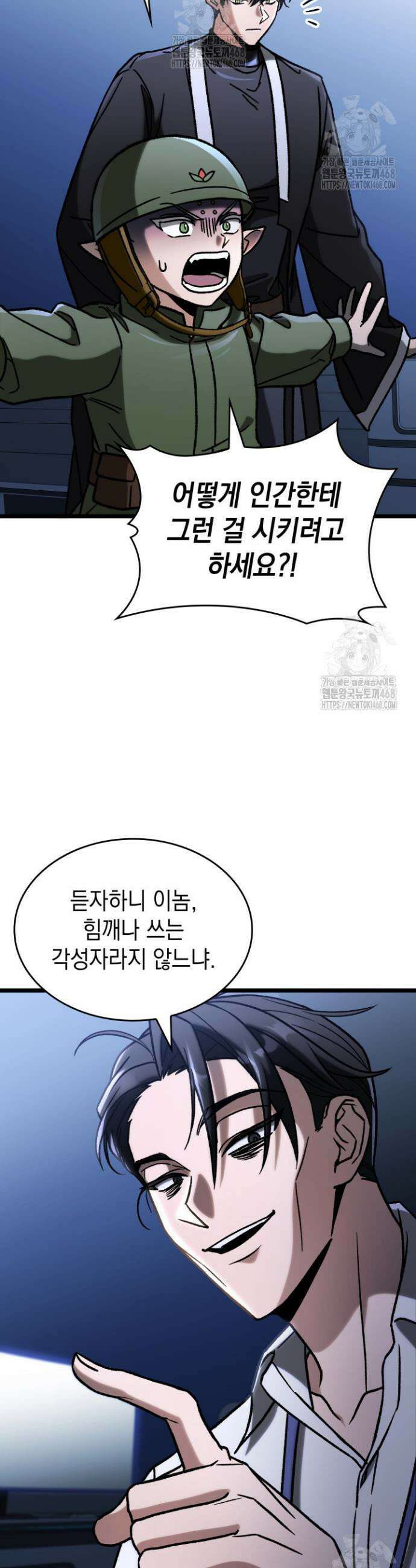 F급 사주 헌터 87화 8
