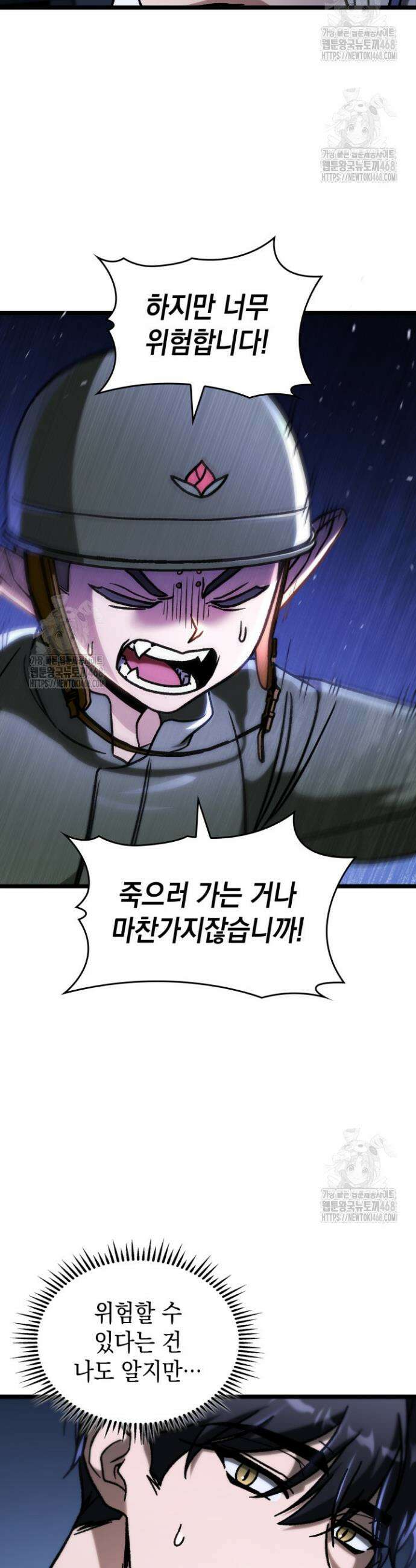 F급 사주 헌터 87화 9