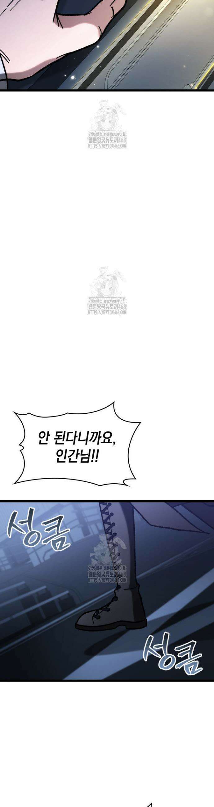 F급 사주 헌터 87화 12