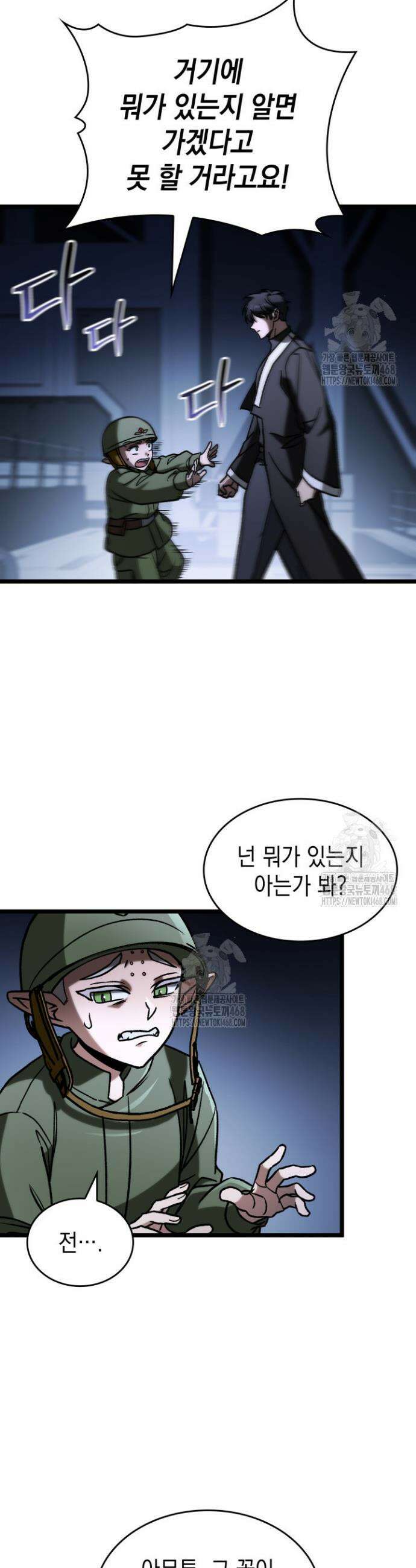 F급 사주 헌터 87화 13