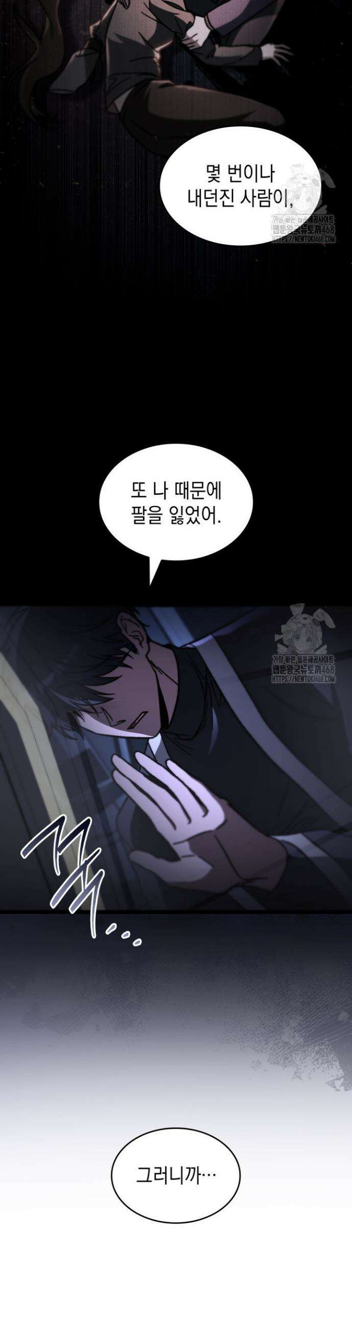 F급 사주 헌터 87화 16