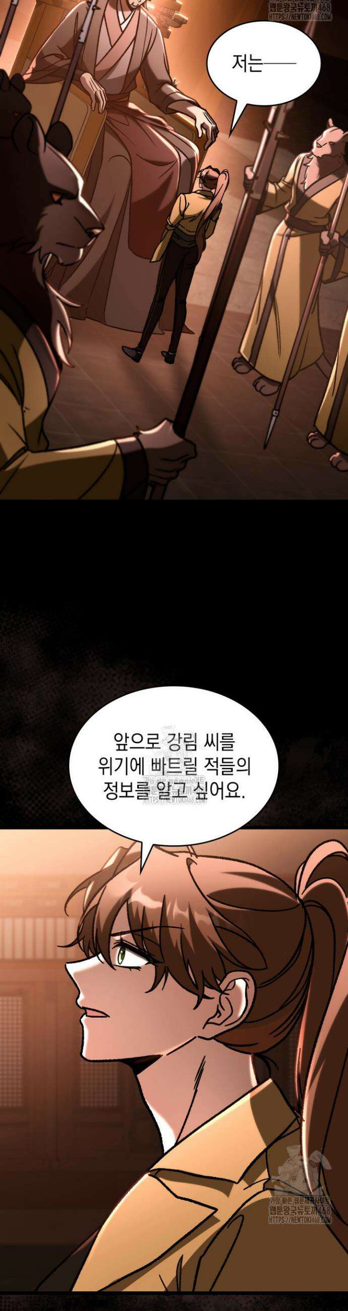 F급 사주 헌터 87화 19