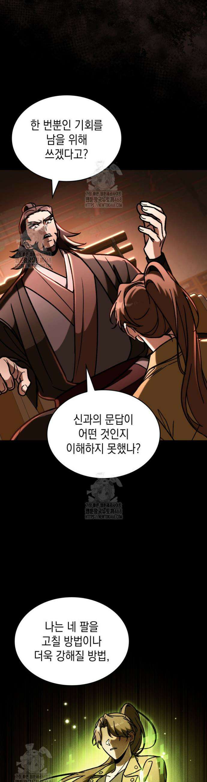 F급 사주 헌터 87화 20