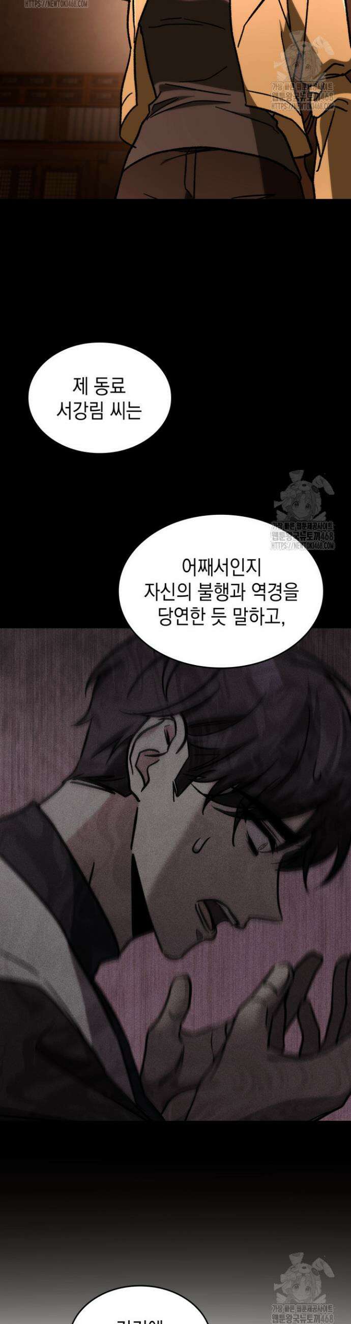 F급 사주 헌터 87화 22