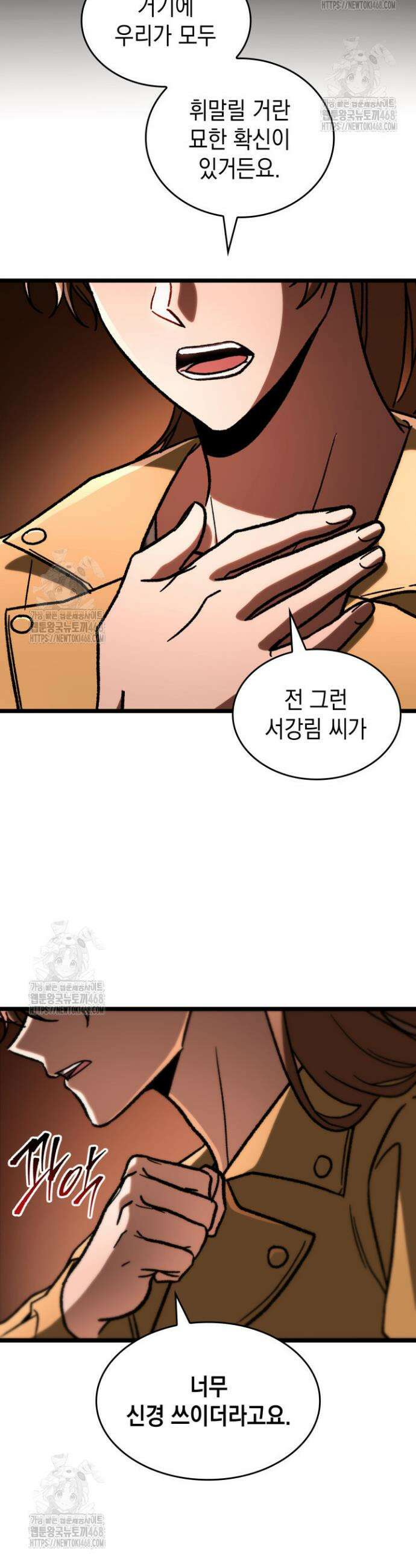 F급 사주 헌터 87화 23