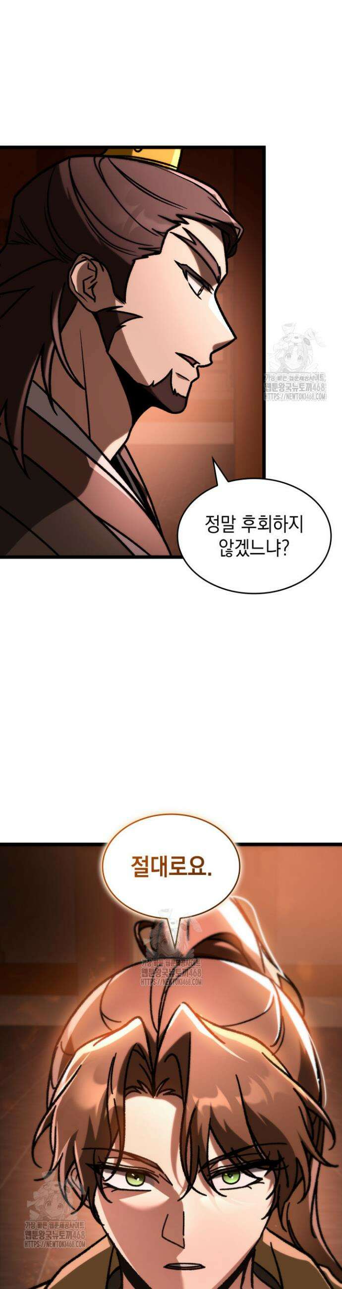 F급 사주 헌터 87화 24