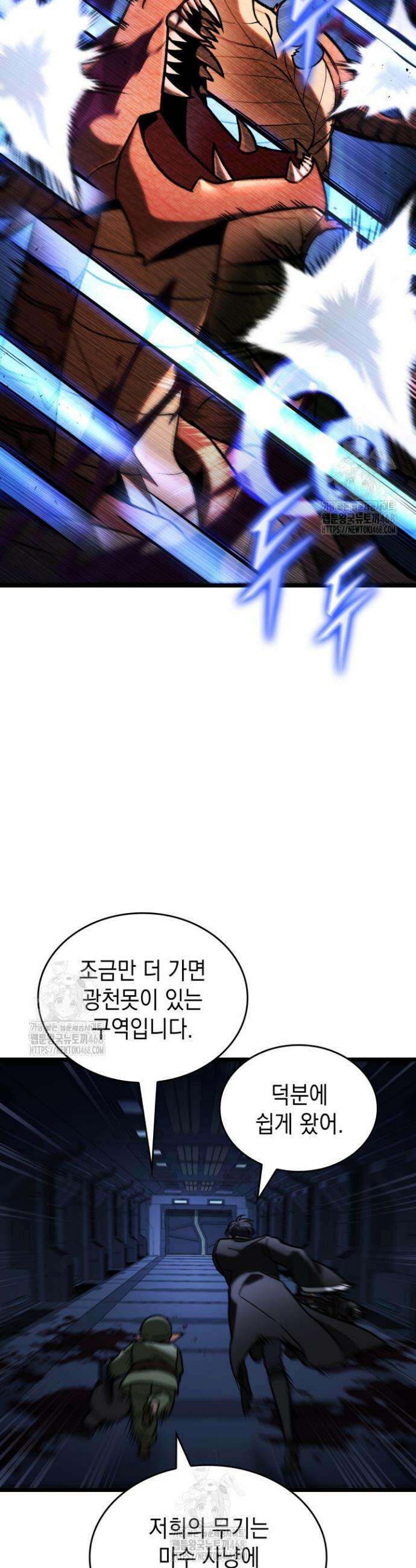 F급 사주 헌터 87화 26