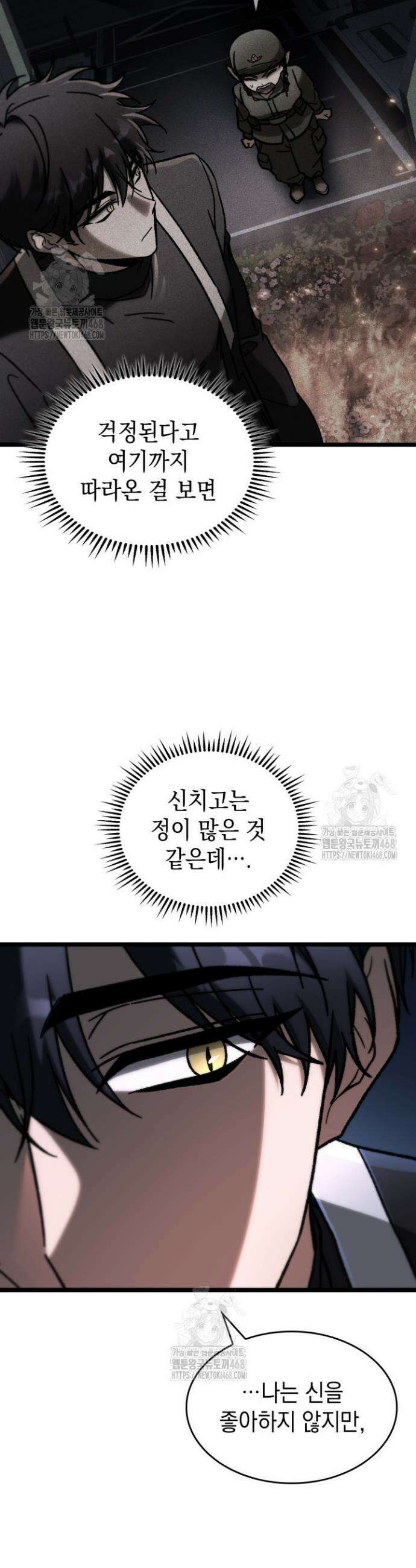 F급 사주 헌터 87화 29