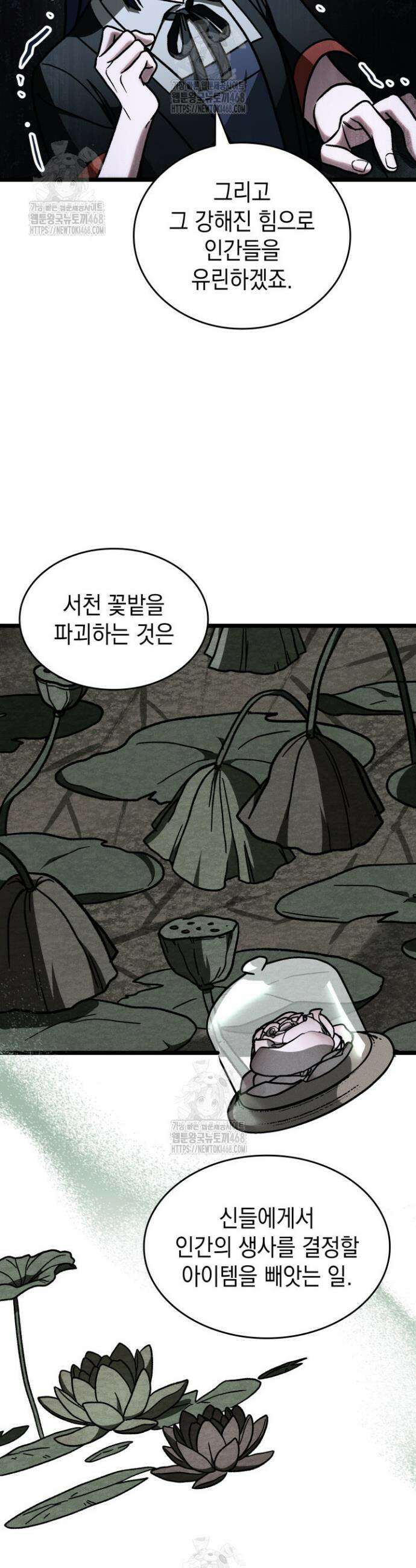 F급 사주 헌터 87화 50