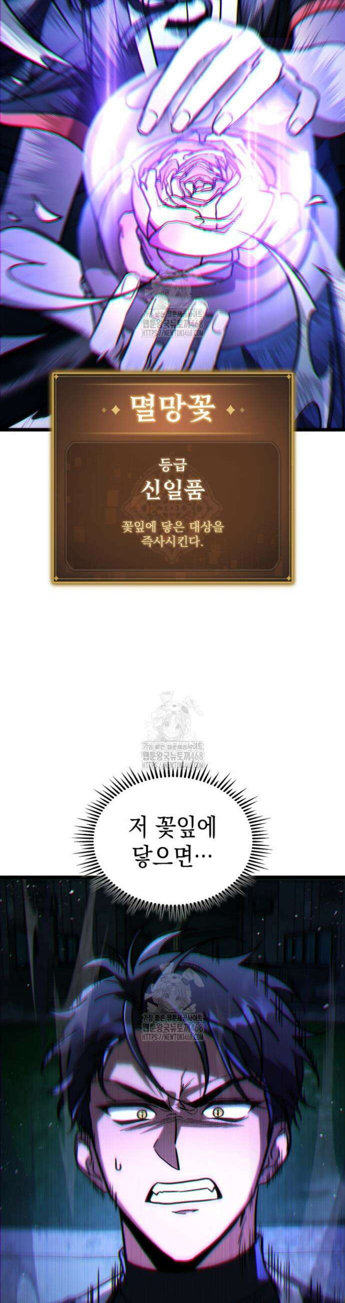 F급 사주 헌터 87화 57