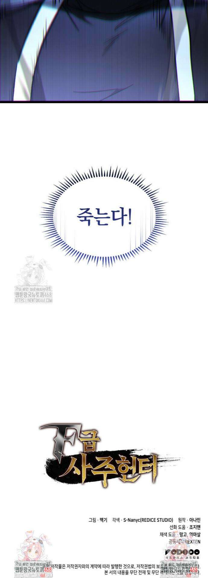 F급 사주 헌터 87화 58