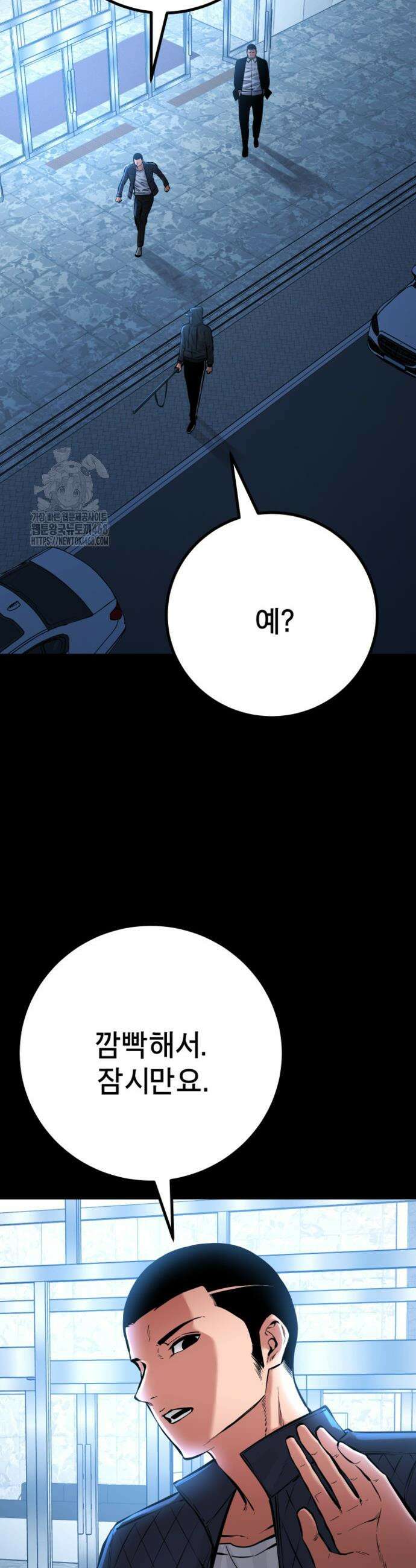 폭력의 대가 76화 2