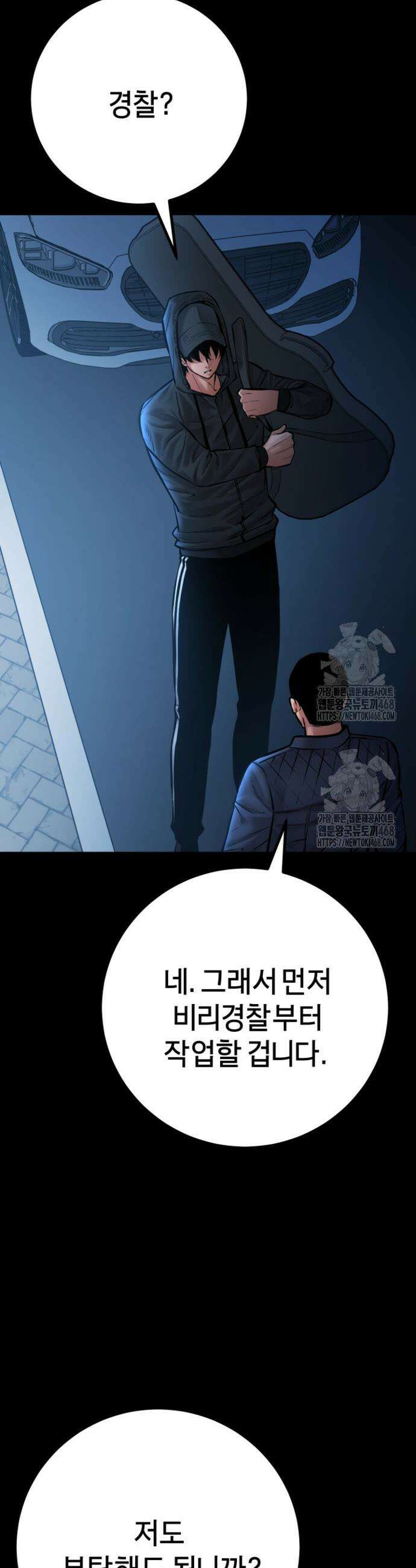 폭력의 대가 76화 9