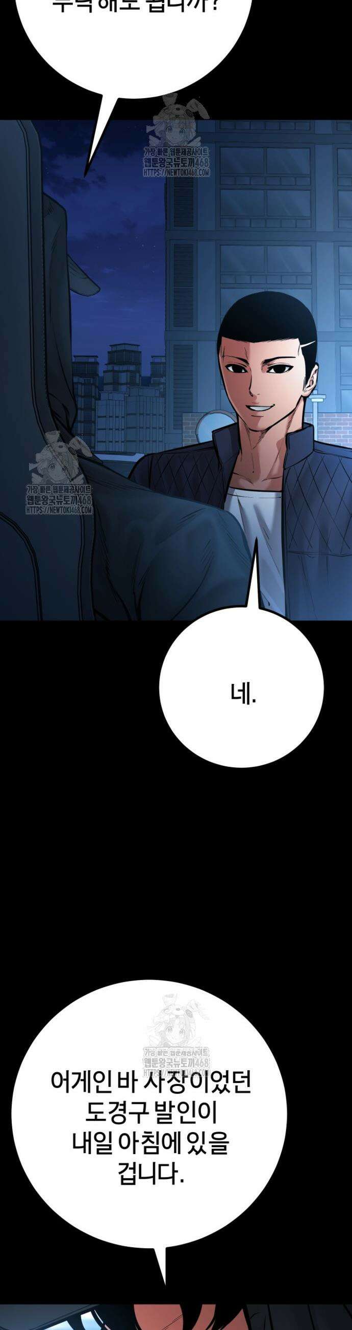 폭력의 대가 76화 10