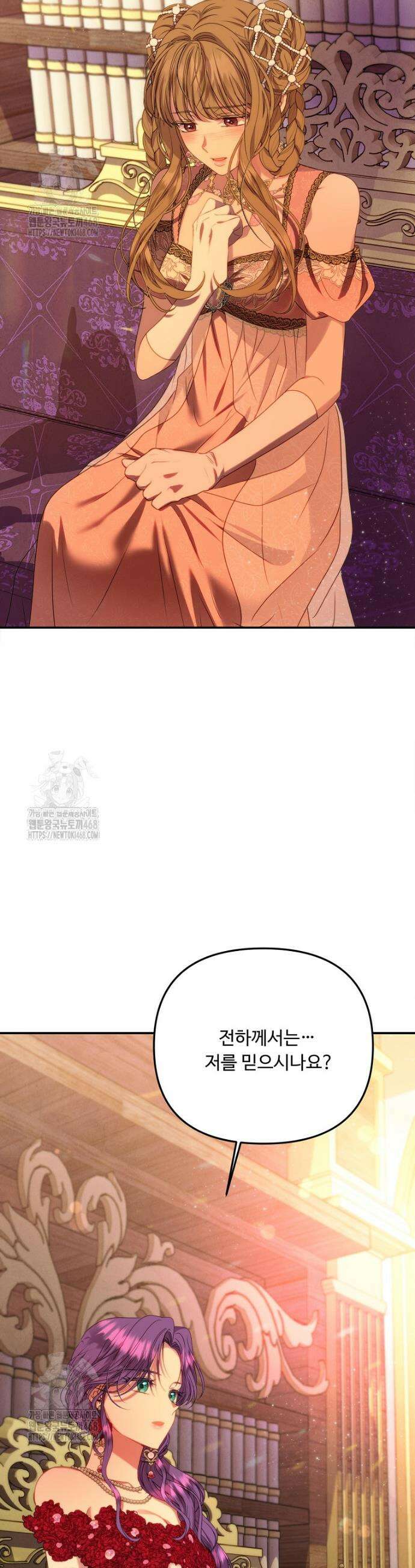 물질만능주의 공녀님 100화 2