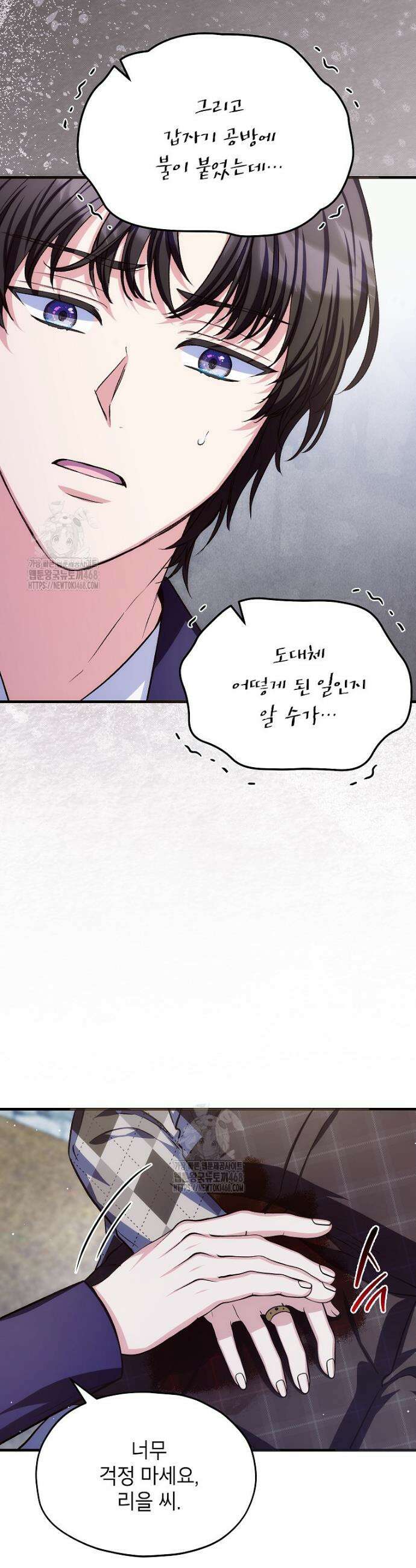 던전 앞 SSS급 카페 29화 6