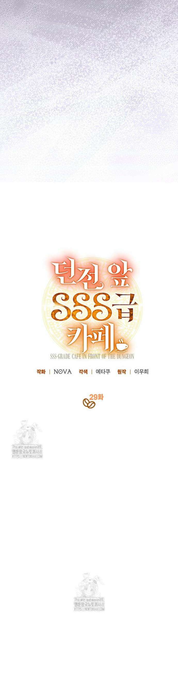 던전 앞 SSS급 카페 29화 8