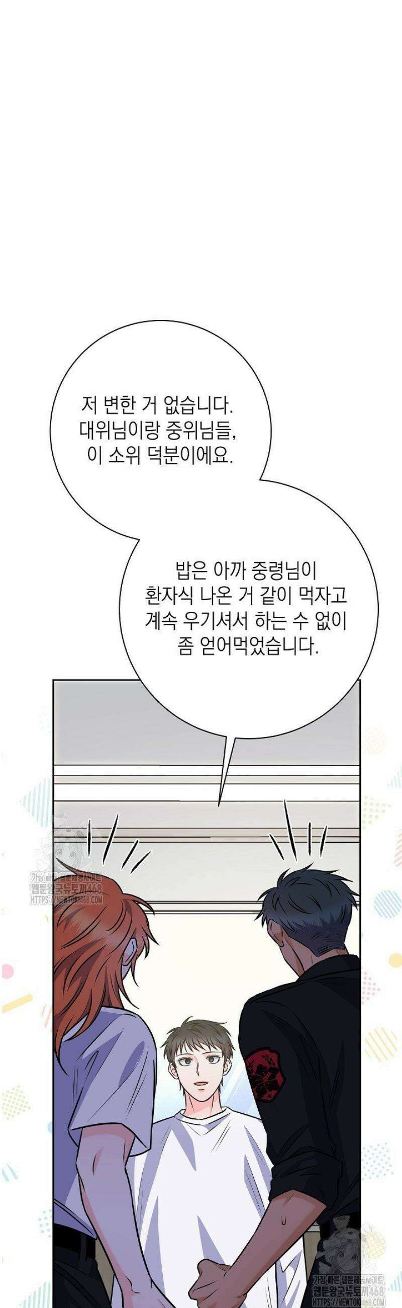 혐오 만세 63화 6