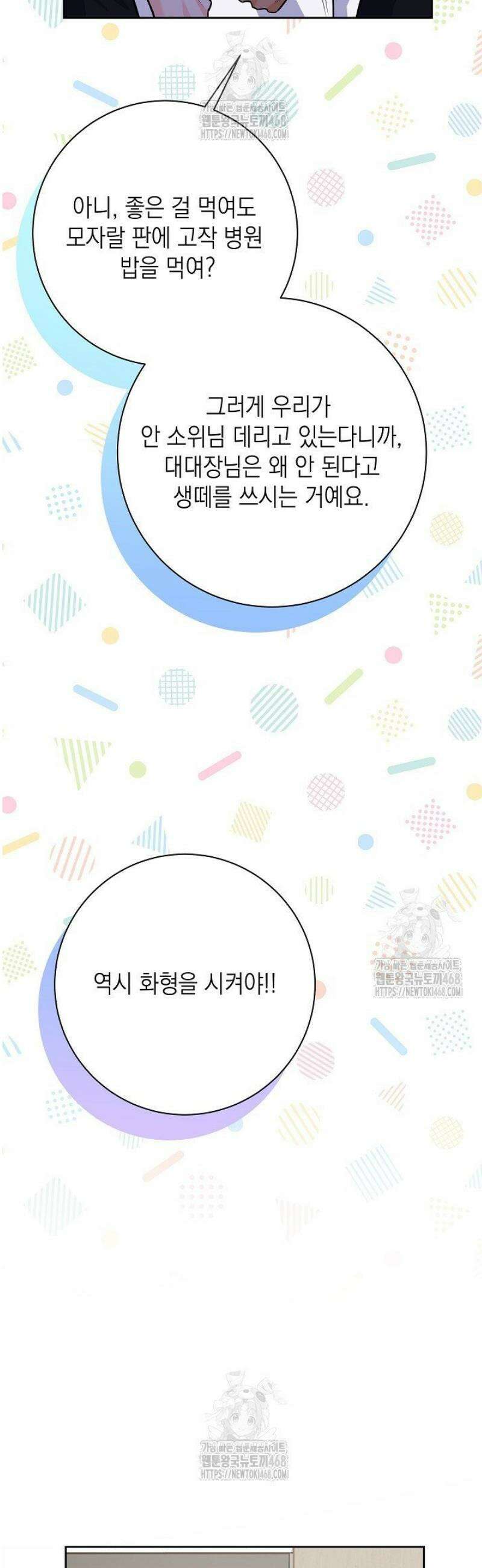 혐오 만세 63화 7