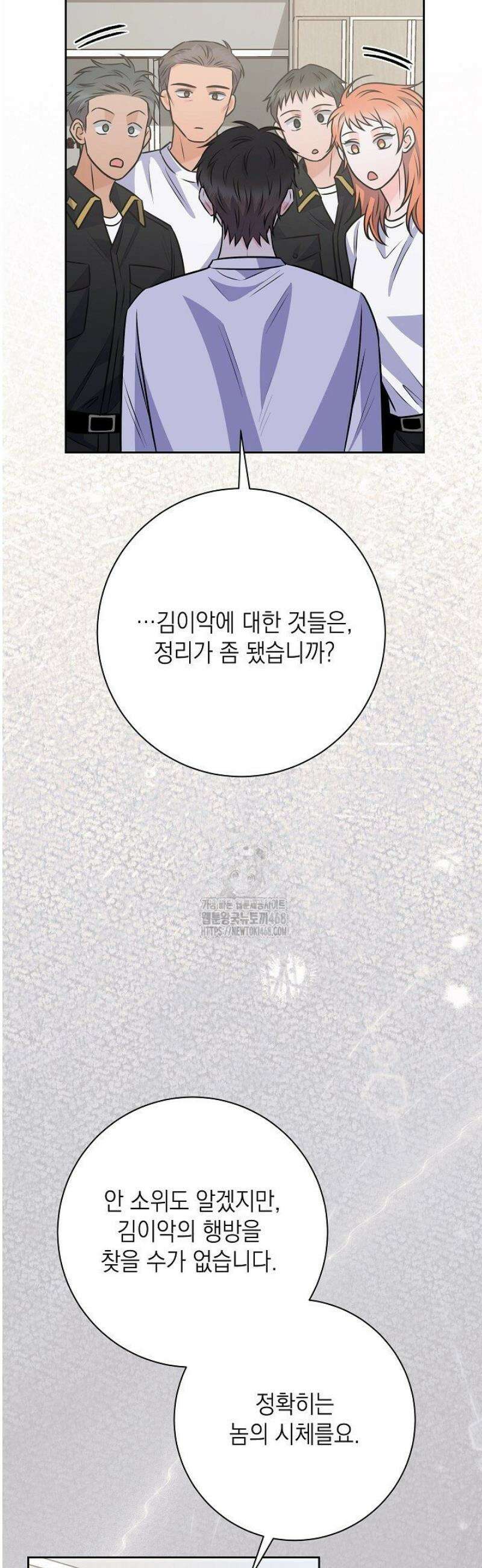 혐오 만세 63화 8