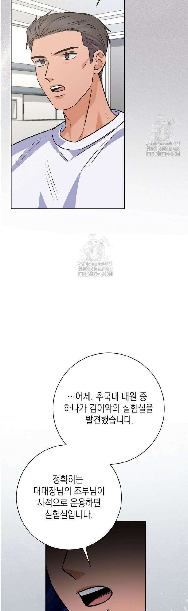 혐오 만세 63화 9