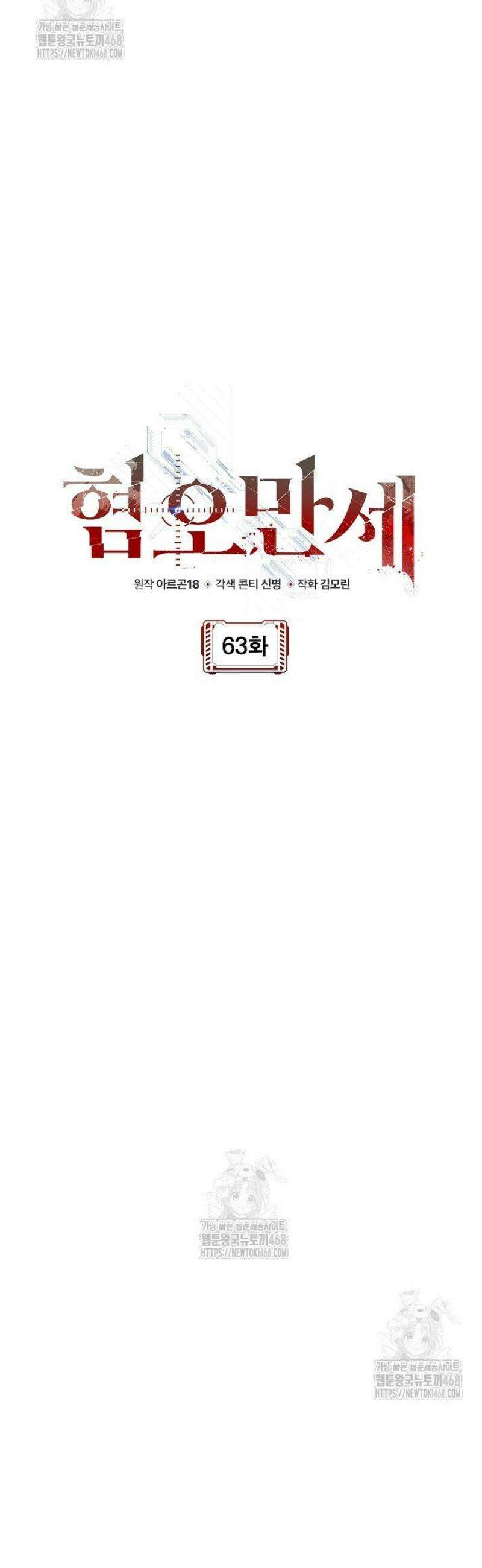 혐오 만세 63화 17
