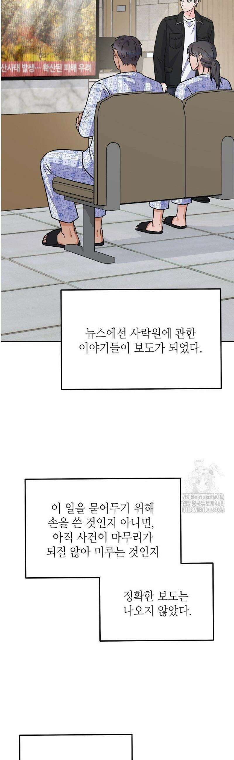 혐오 만세 63화 20