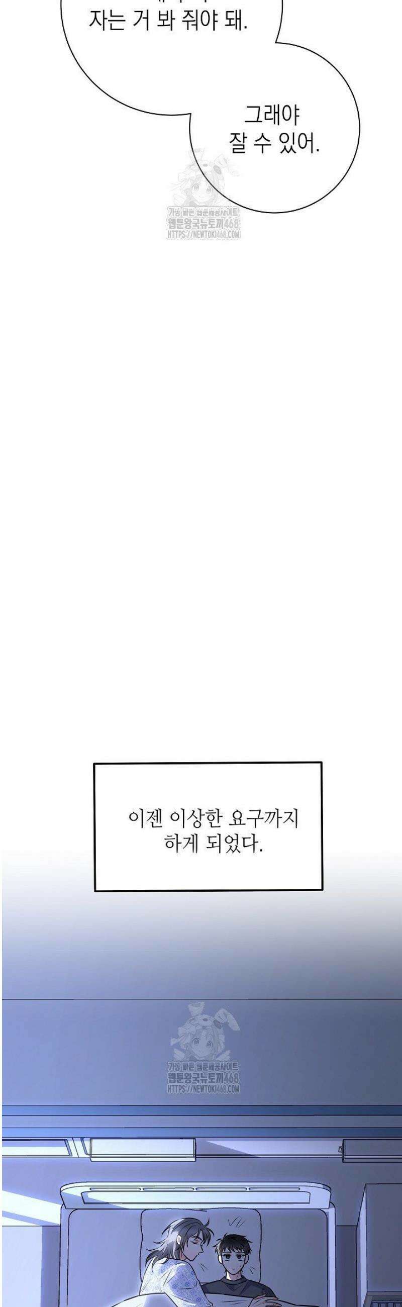 혐오 만세 63화 24