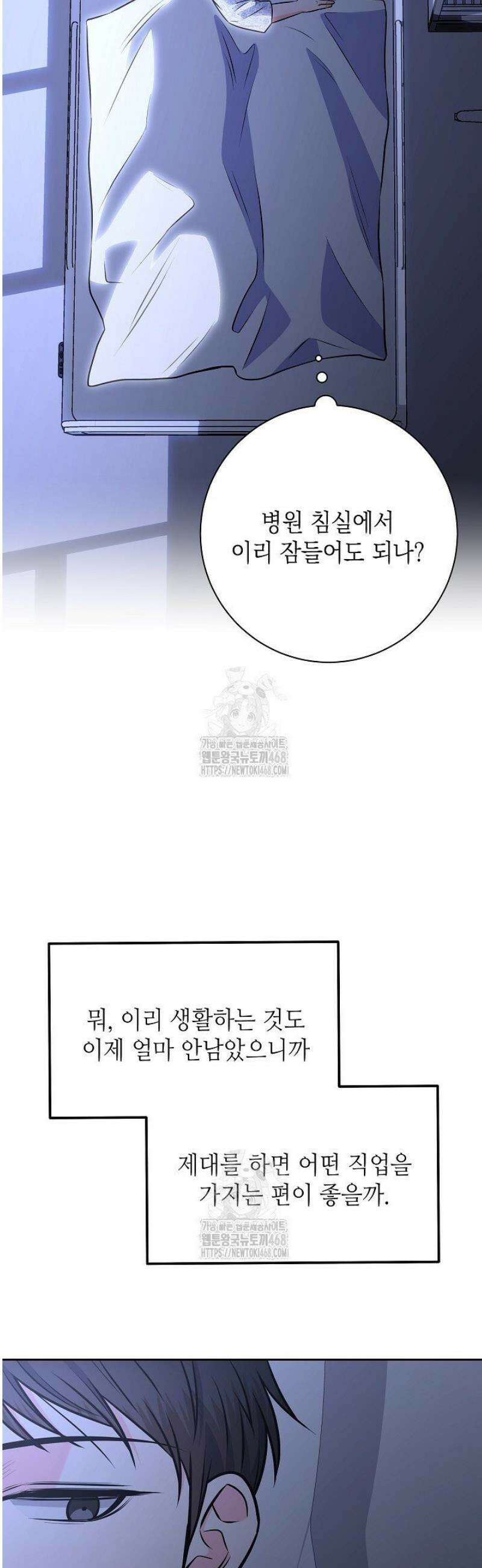 혐오 만세 63화 25
