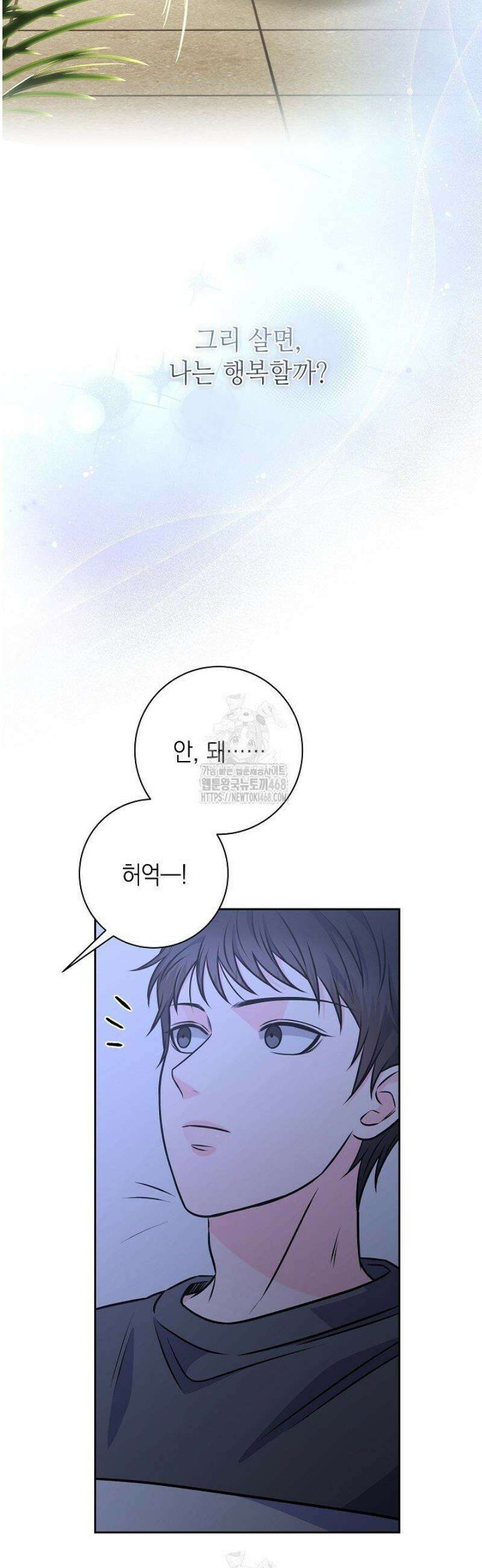 혐오 만세 63화 27