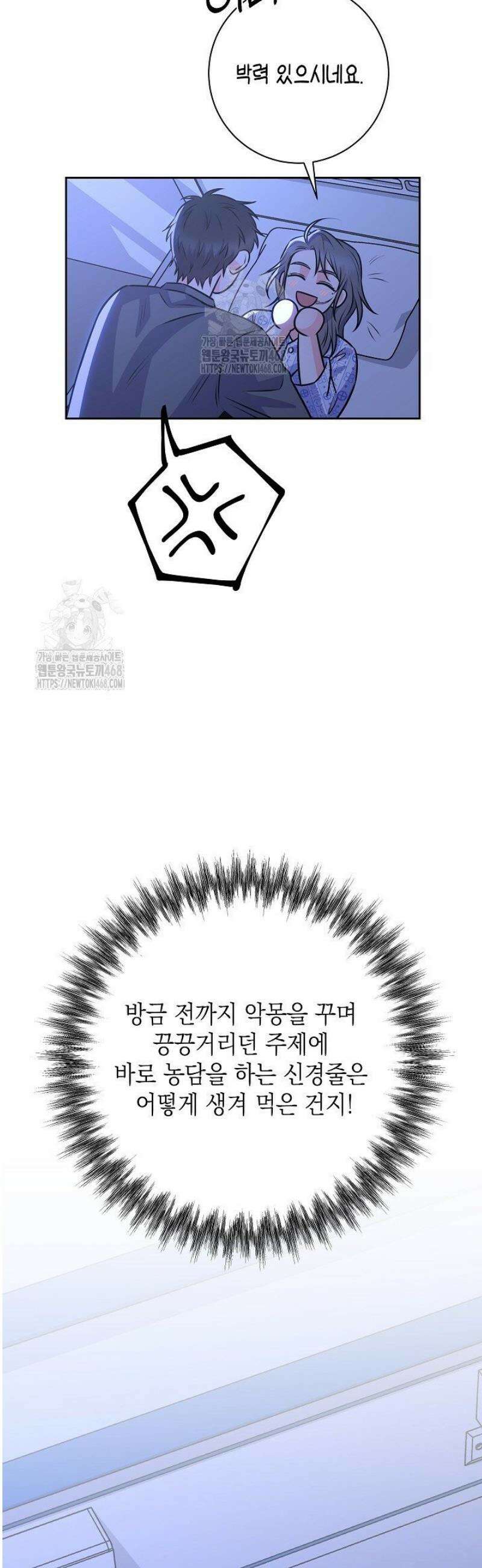 혐오 만세 63화 34